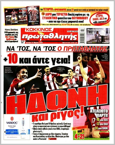 ΠΡΩΤΑΘΛΗΤΗΣ